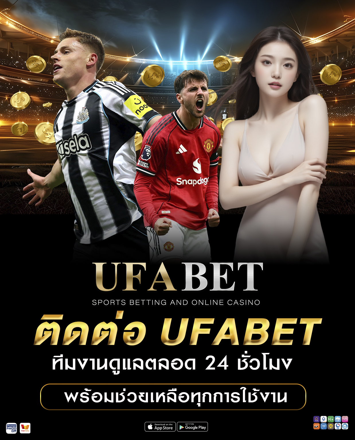ติดต่อ UFABET เว็บตรง