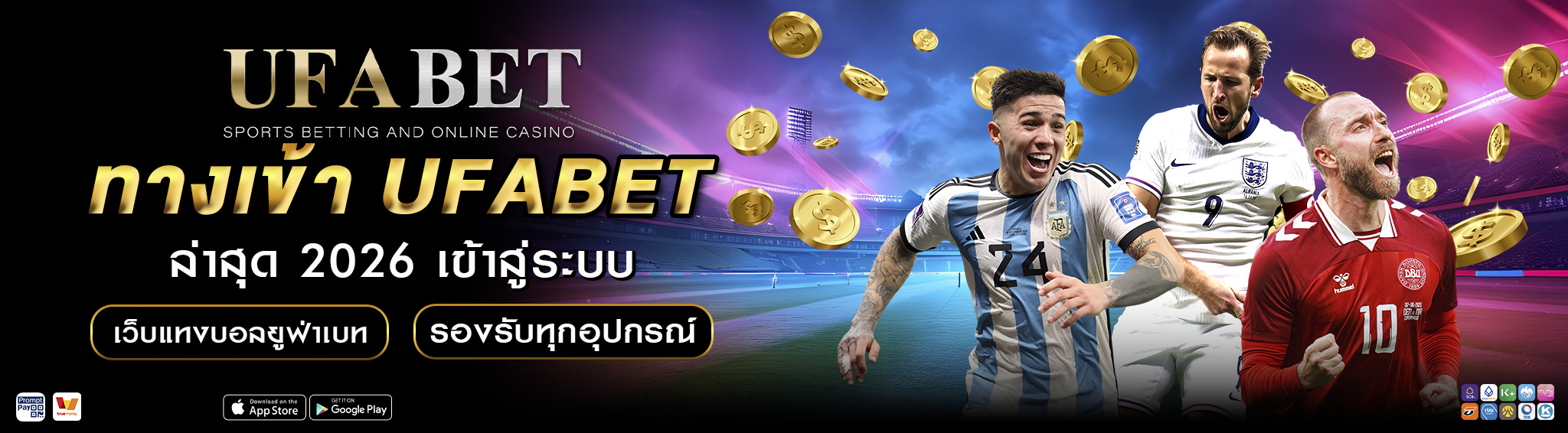 ทางเข้า UFABET เว็บตรงแท้ อัปเดตล่าสุด