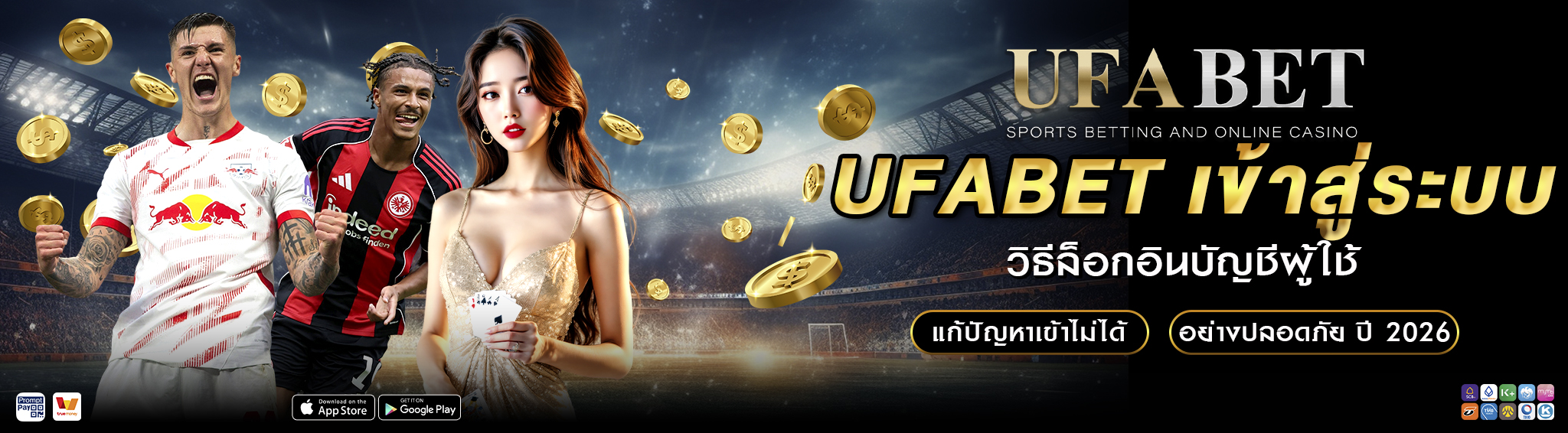 UFABET เข้าสู่ระบบ วิธีล็อกอินบัญชีผู้ใช้